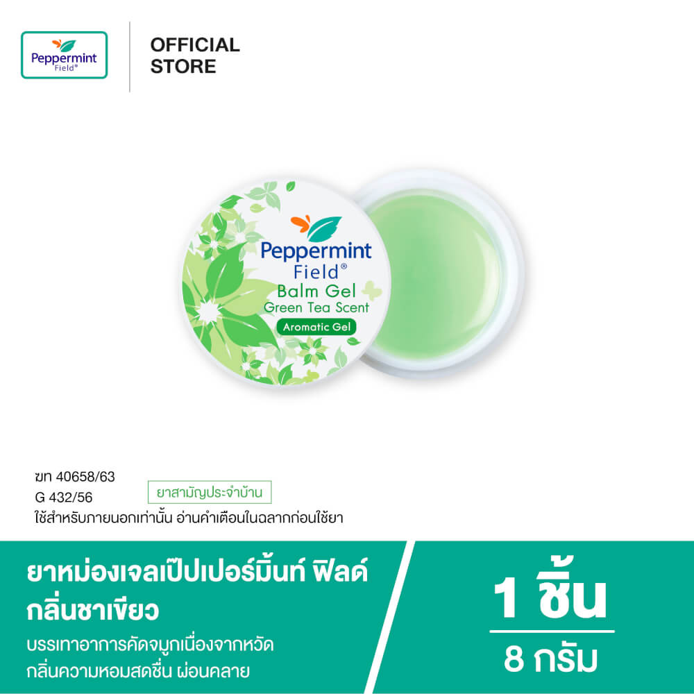 ยาหม่องเจล เป๊ปเปอร์มิ้นท์ ฟิลด์ กลิ่นชาเขียว ขนาด 8 กรัม จำนวน 1 ชิ้น
